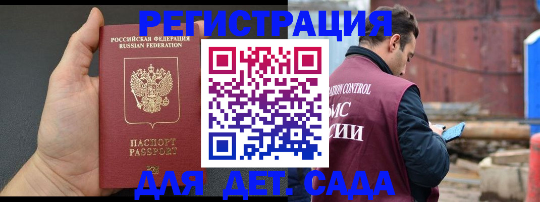 временная регистрация для школы в Шумерле