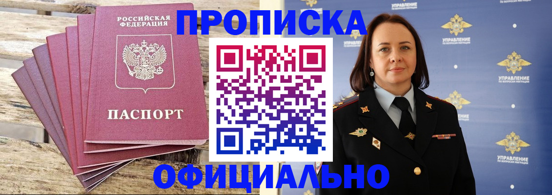 прописка регистрация в Шумерле